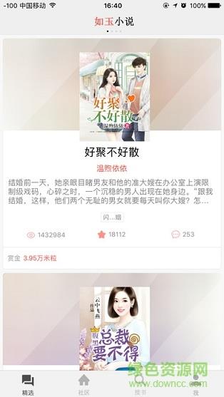 如玉小说vip账号分享截图