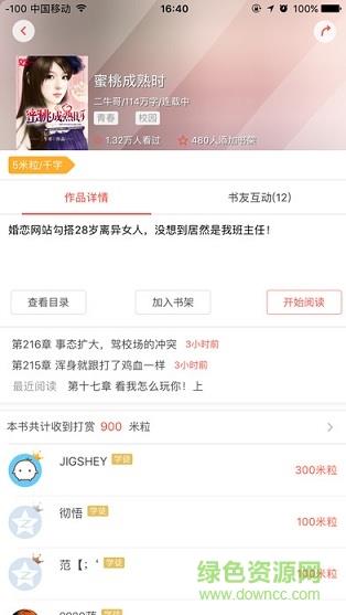 如玉小说vip账号分享截图