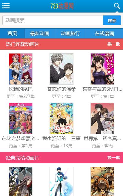 733动漫网漫画免费版截图