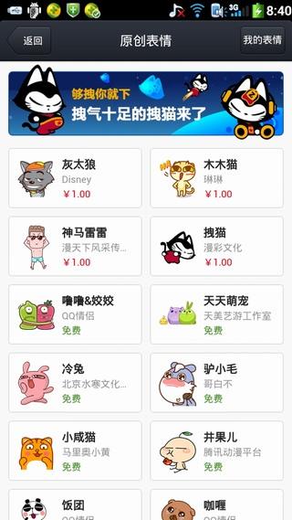 手机QQ2013截图