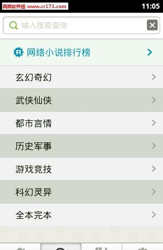 读书巴士(原小说下载阅读器)截图