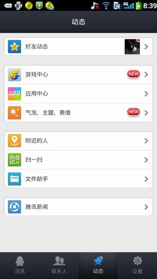 手机QQ2013截图