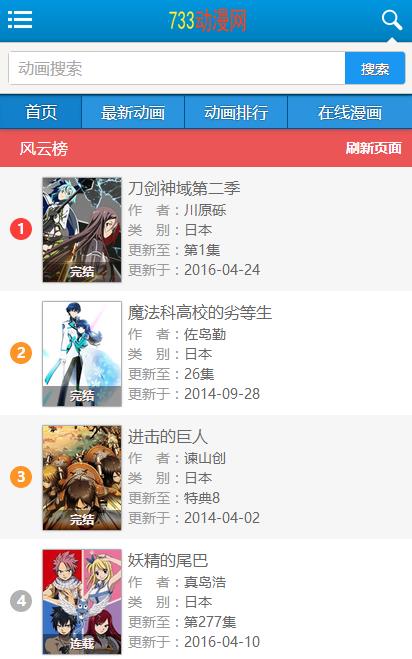 733动漫网漫画免费版截图