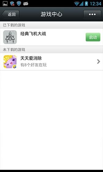 微信5.0截图