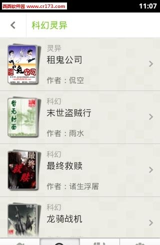 读书巴士(原小说下载阅读器)截图