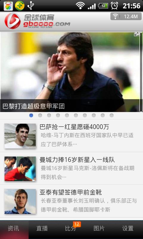 金球比分截图