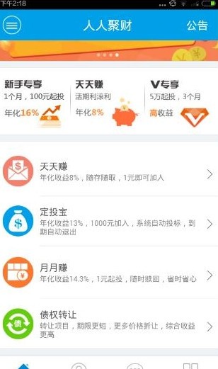 人人聚财客户端下载