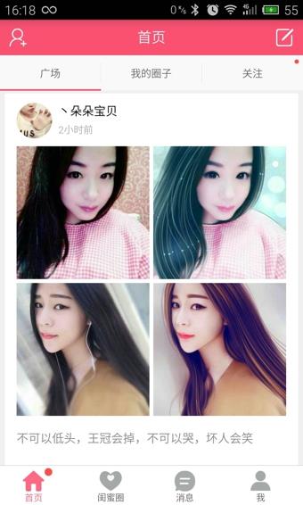 闺蜜说截图