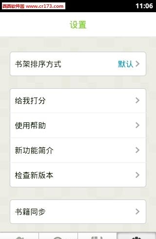 读书巴士(原小说下载阅读器)截图