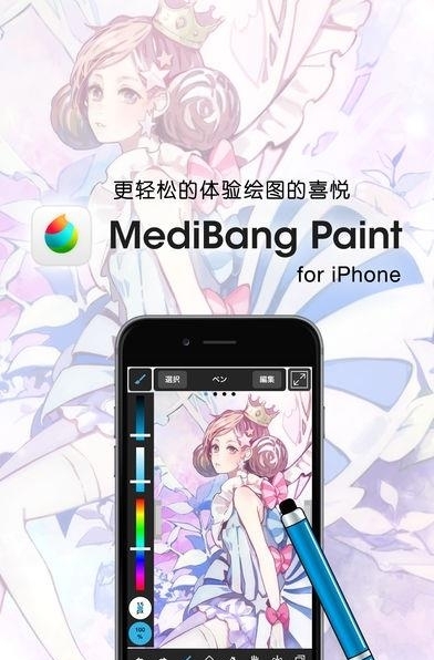 MediBangPaint官方版(资源下架)截图