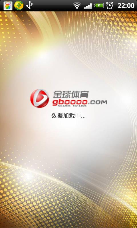 金球比分截图