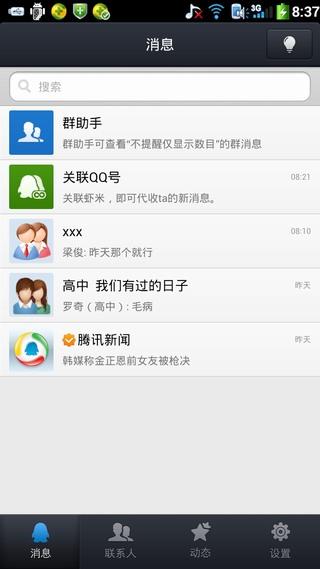 手机QQ2013截图