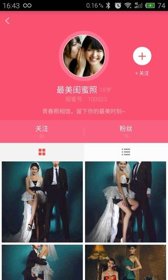 闺蜜说截图