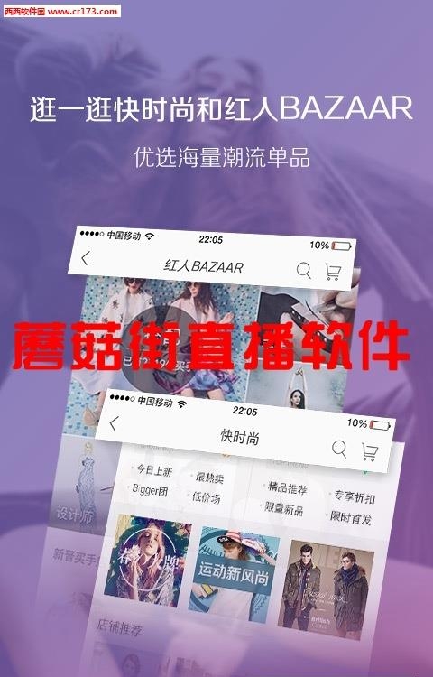 蘑菇街直播截图