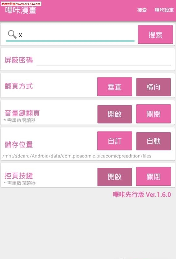 嗶咔先行版最新版截图