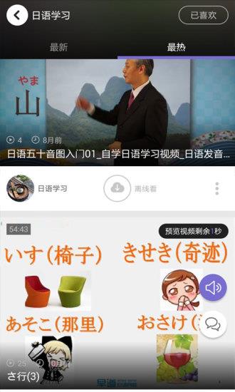 日语学习视频截图