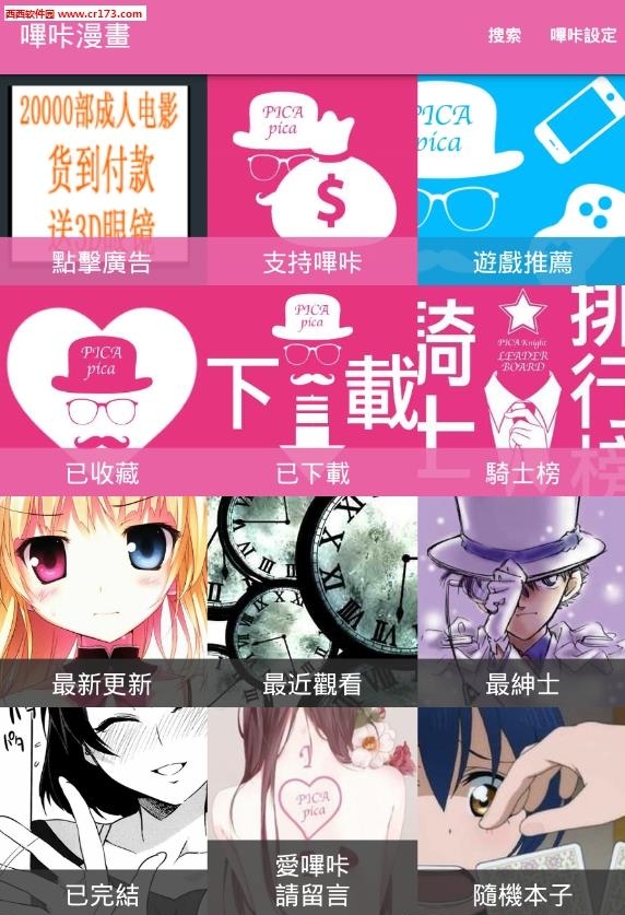 嗶咔先行版最新版截图