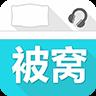 被窝音乐