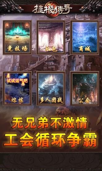 挂机传奇截图