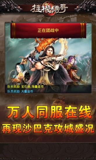 挂机传奇截图