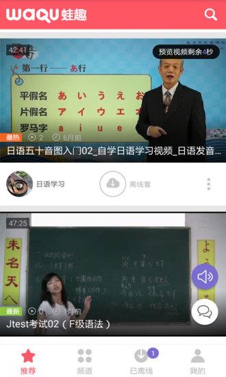 日语学习视频截图