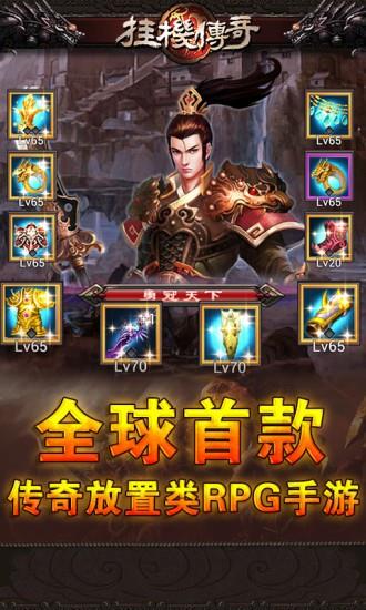 挂机传奇截图