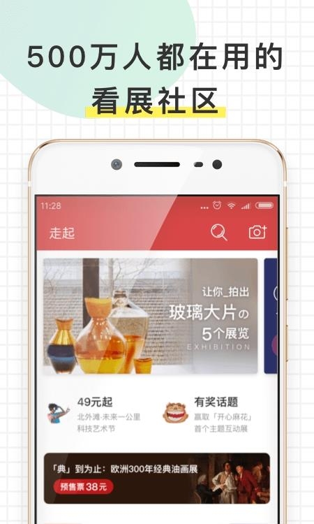 走起-线下活动脱宅神器截图