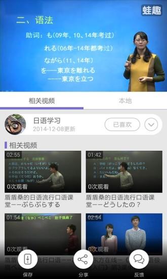 日语学习视频截图