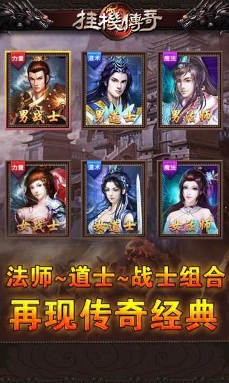 挂机传奇截图