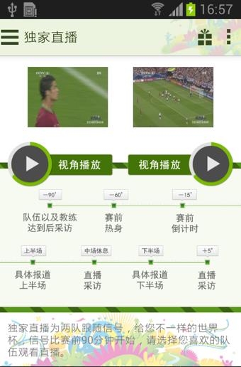 2016欧洲杯半决赛直播【cctv5】截图