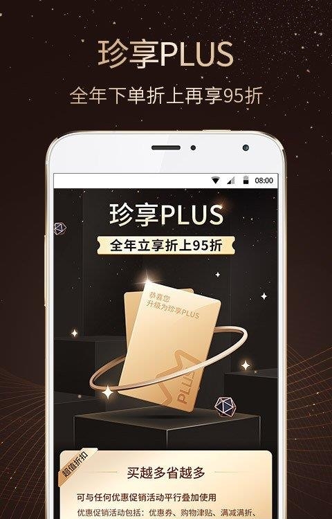 珍品网安卓版客户端截图