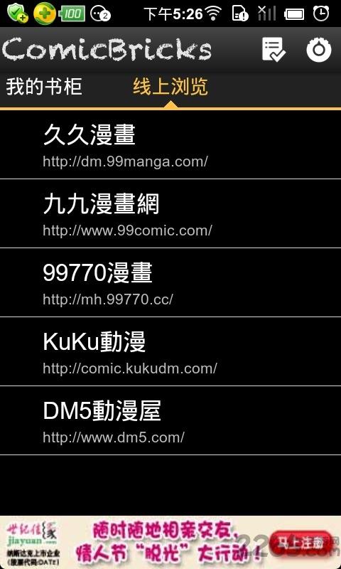 漫画浏览器手机客户端截图