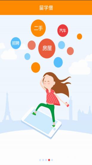 留学僧(留学社交)截图