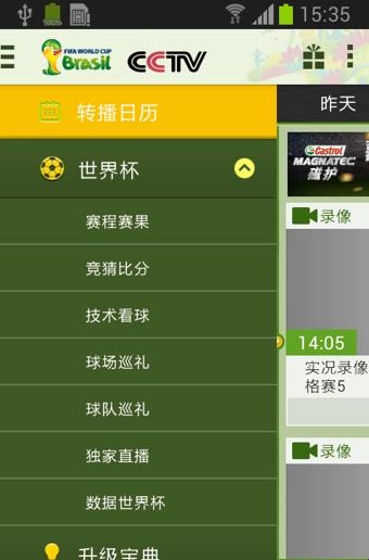 2016欧洲杯半决赛直播【cctv5】截图