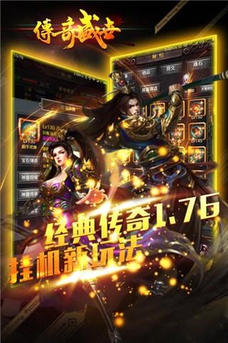 传奇盛世截图