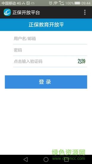 正保开放平台(学习直播)截图