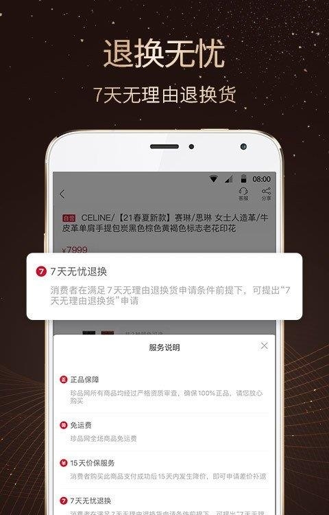 珍品网安卓版客户端截图
