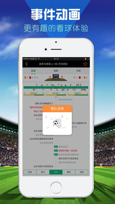 一比分直播手机版截图