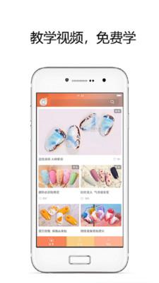 窝趣美甲App截图