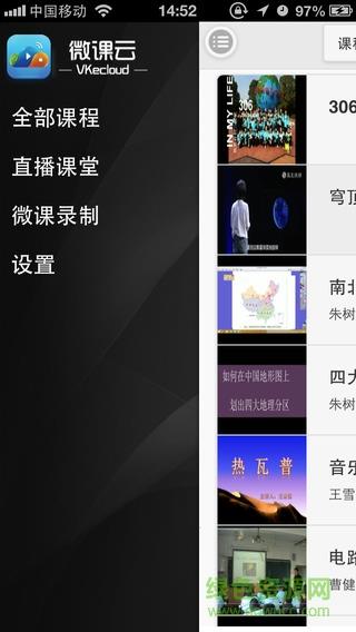 凡龙微课云直播课堂截图
