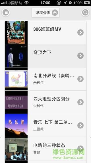 凡龙微课云直播课堂截图