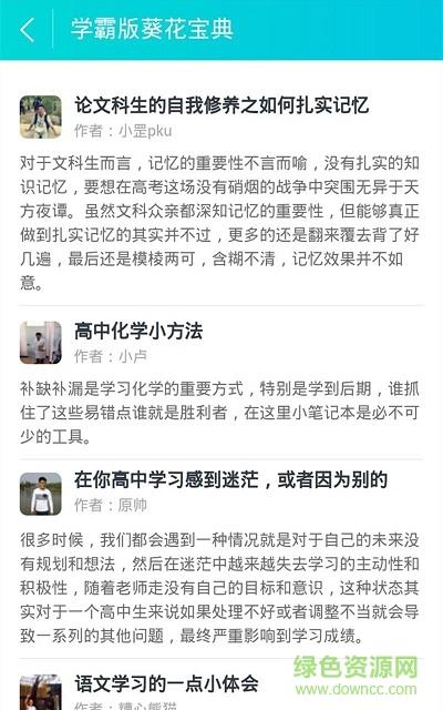 中考学霸直播截图