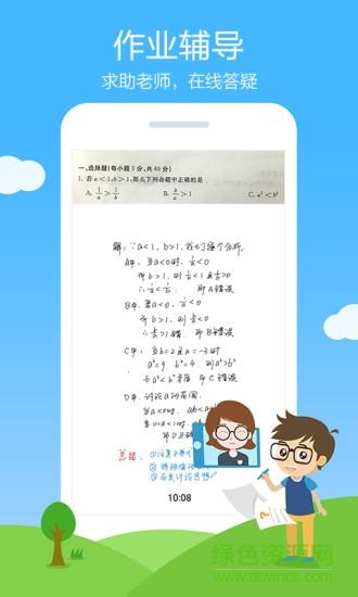果园直播课作业帮截图