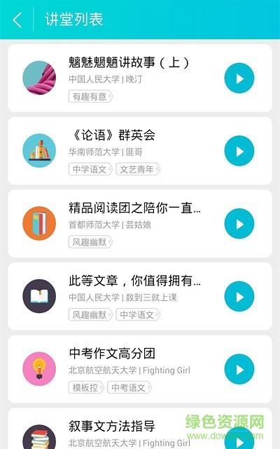 中考学霸直播截图