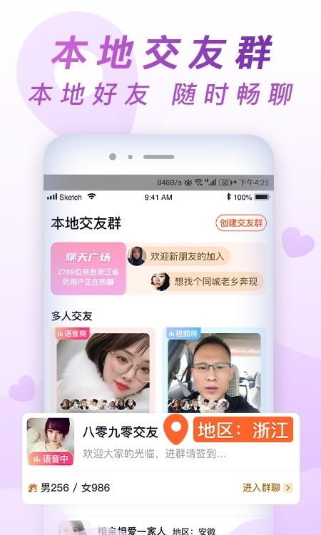 乡遇最新版截图