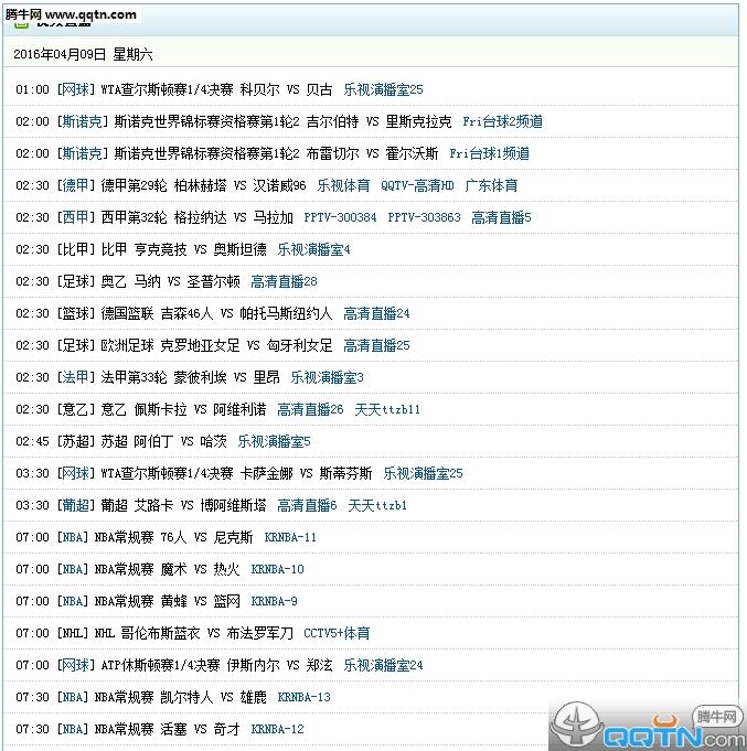 大赛吧手机版(nba直播视频)下载截图