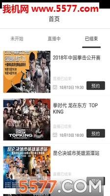 拳秀体育官方版截图