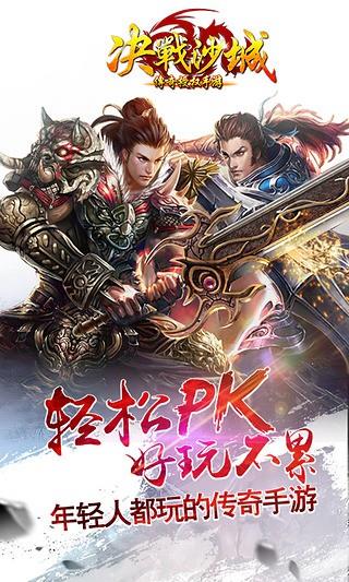 决战沙城截图