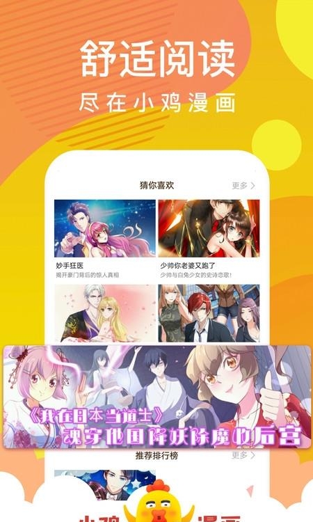 小鸡漫画最新版截图