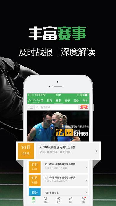 爱羽客羽毛球赛事直播截图